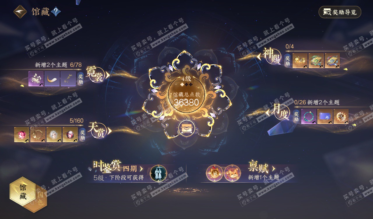 NSH328050逆水寒手游账号详情图13