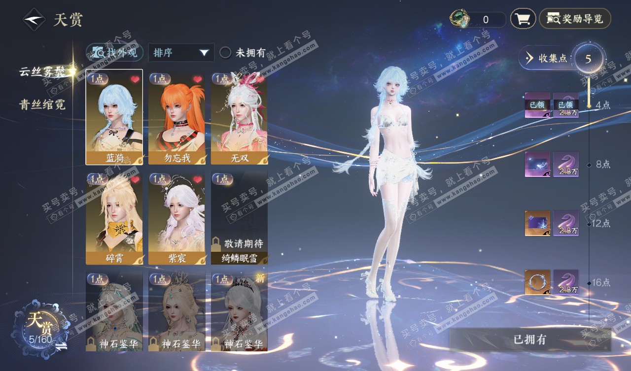 NSH328050逆水寒手游账号详情图6