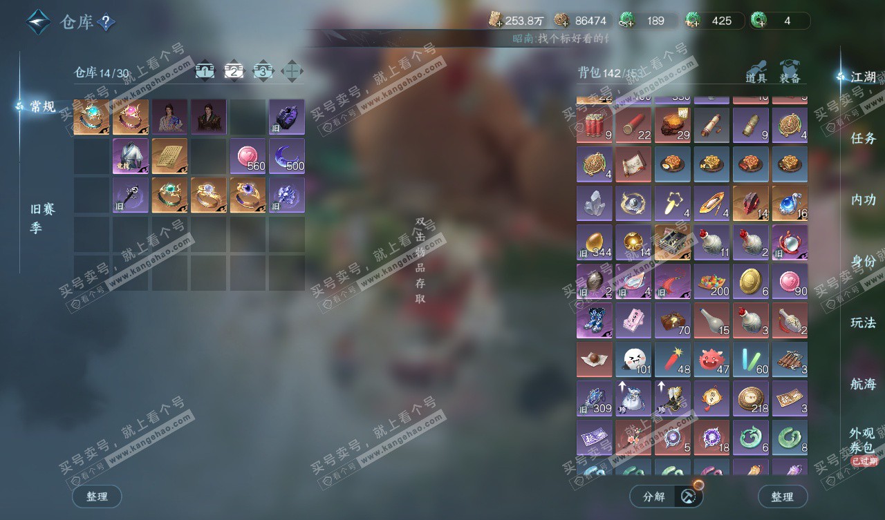 NSH328050逆水寒手游账号详情图3