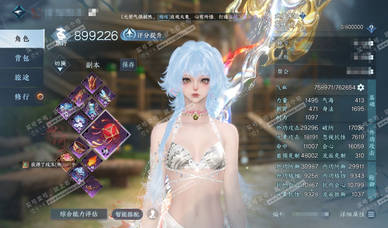 NSH328050逆水寒手游账号详情图1