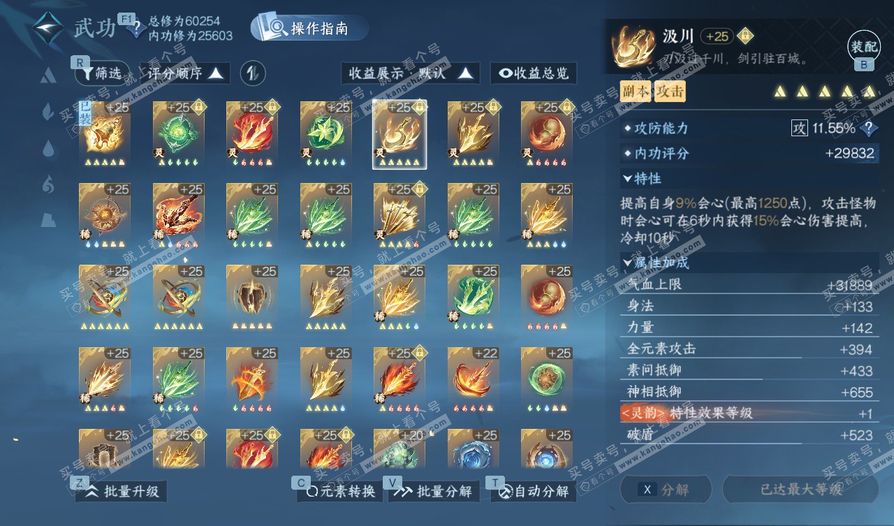 NSH328050逆水寒手游账号详情图31