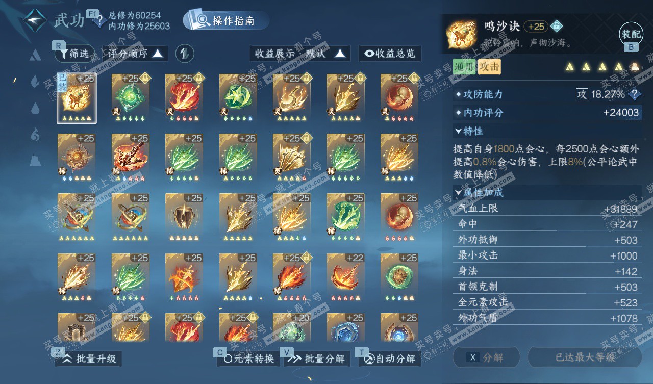 NSH328050逆水寒手游账号详情图27