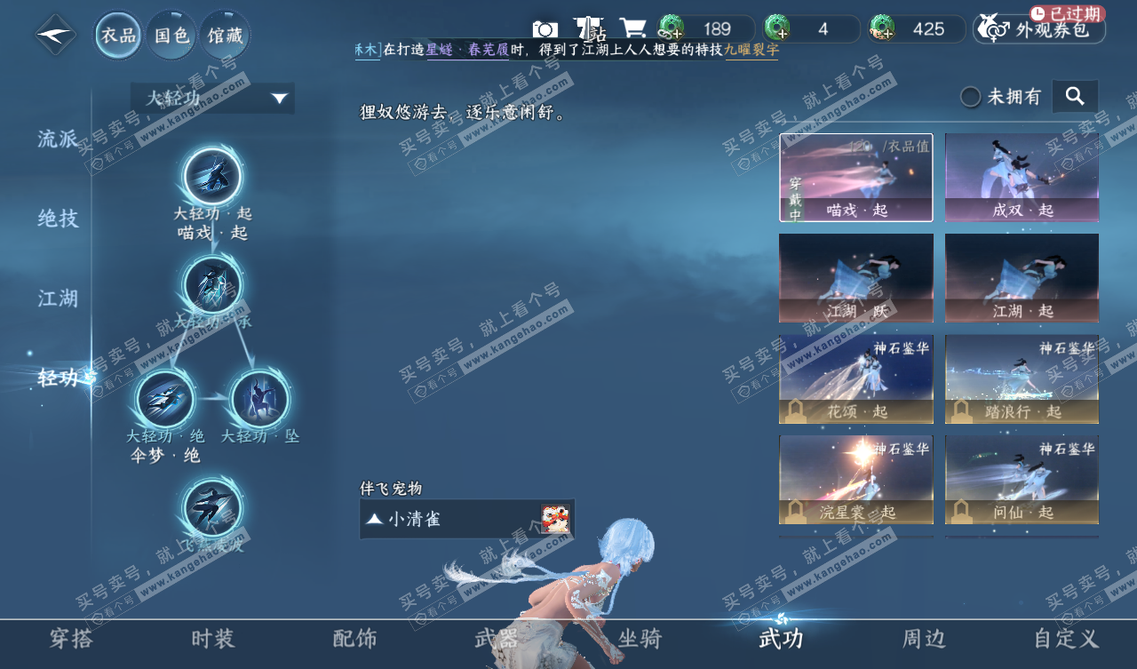 NSH328050逆水寒手游账号详情图11