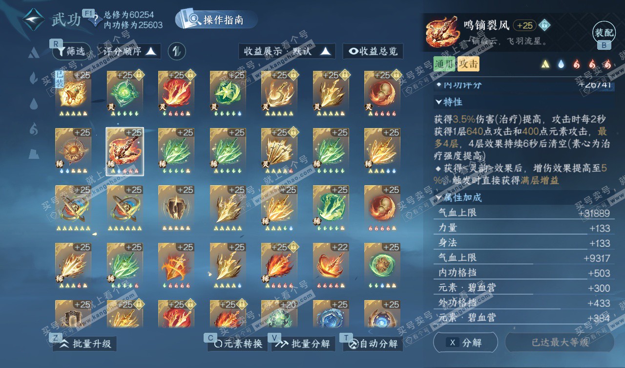 NSH328050逆水寒手游账号详情图35