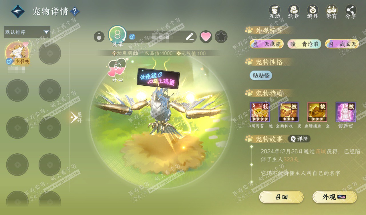 NSH328050逆水寒手游账号详情图12