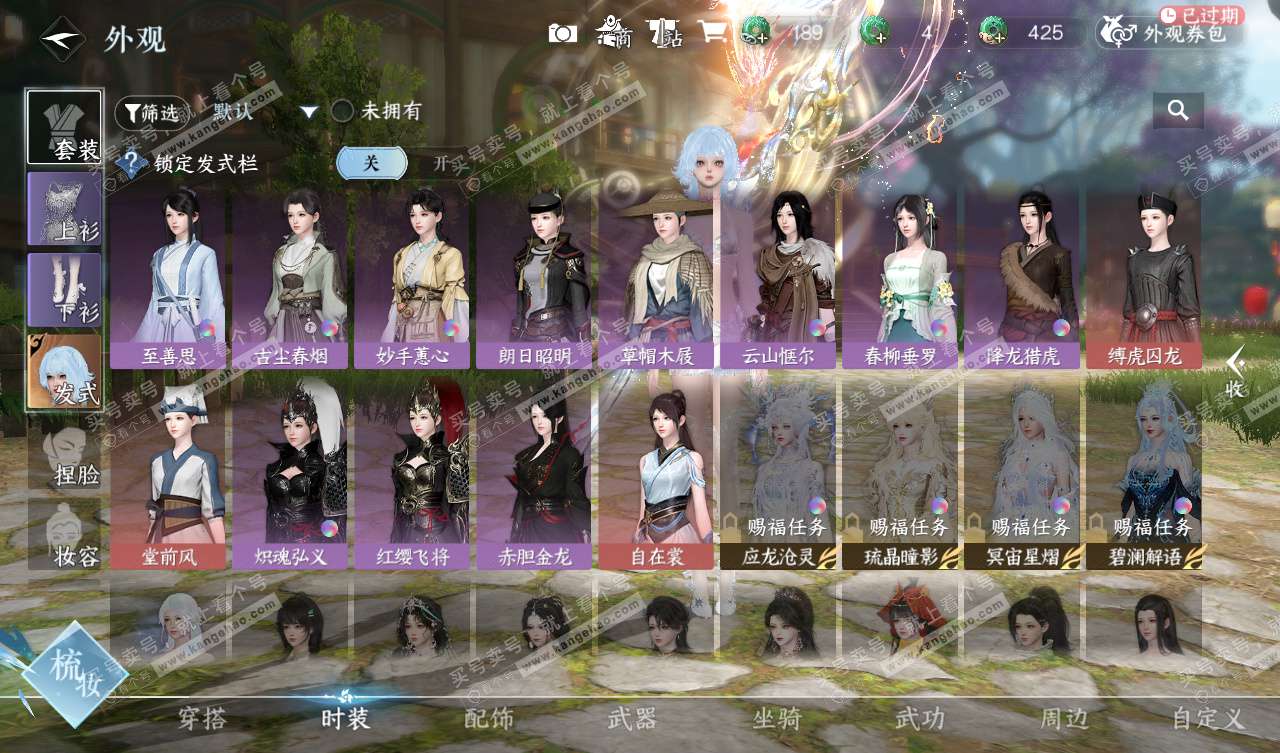 NSH328050逆水寒手游账号详情图22