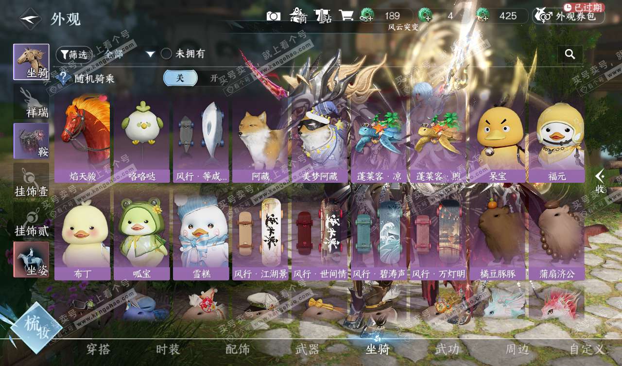 NSH328050逆水寒手游账号详情图9