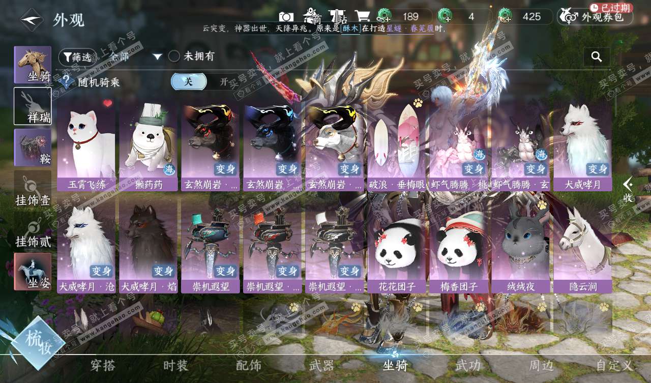 NSH328050逆水寒手游账号详情图10