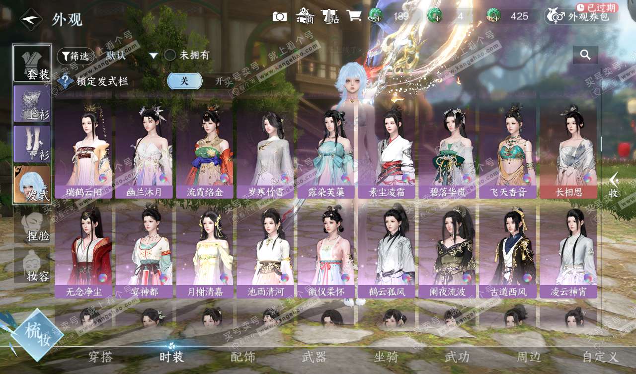 NSH328050逆水寒手游账号详情图20