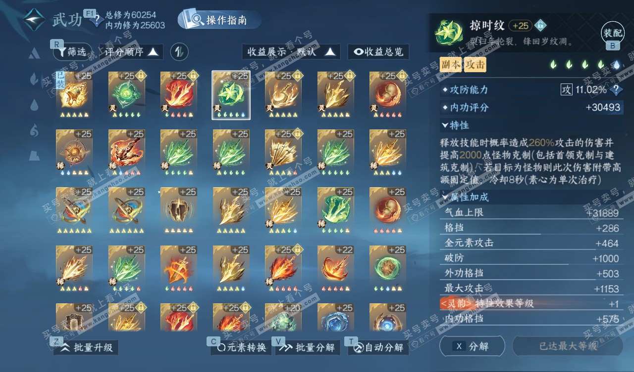 NSH328050逆水寒手游账号详情图30