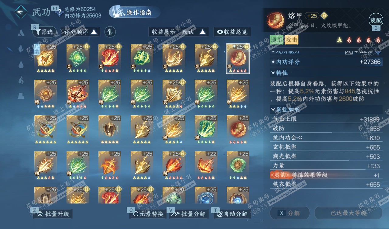 NSH328050逆水寒手游账号详情图33