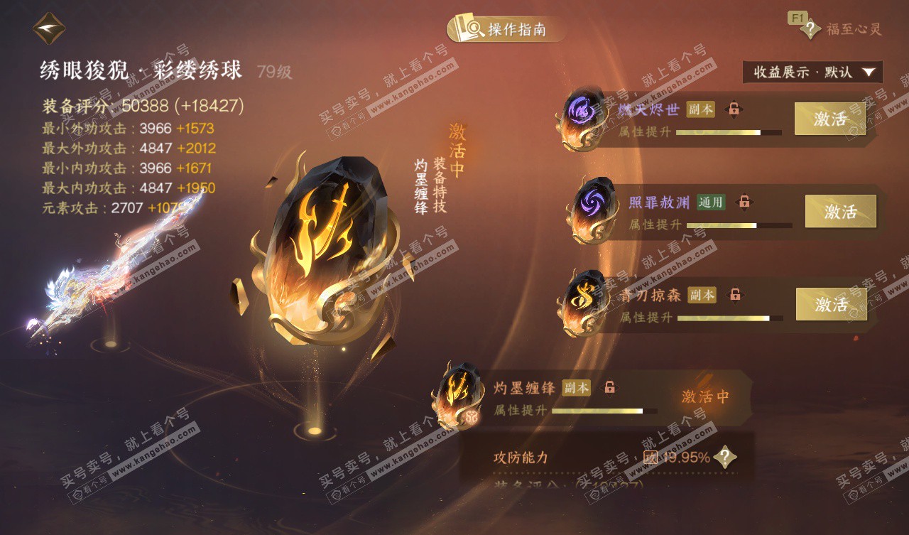 NSH328050逆水寒手游账号详情图39