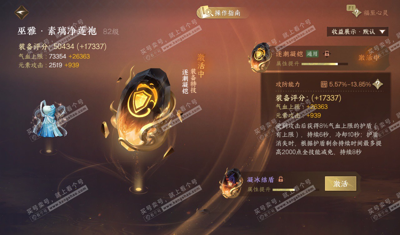 NSH328050逆水寒手游账号详情图42