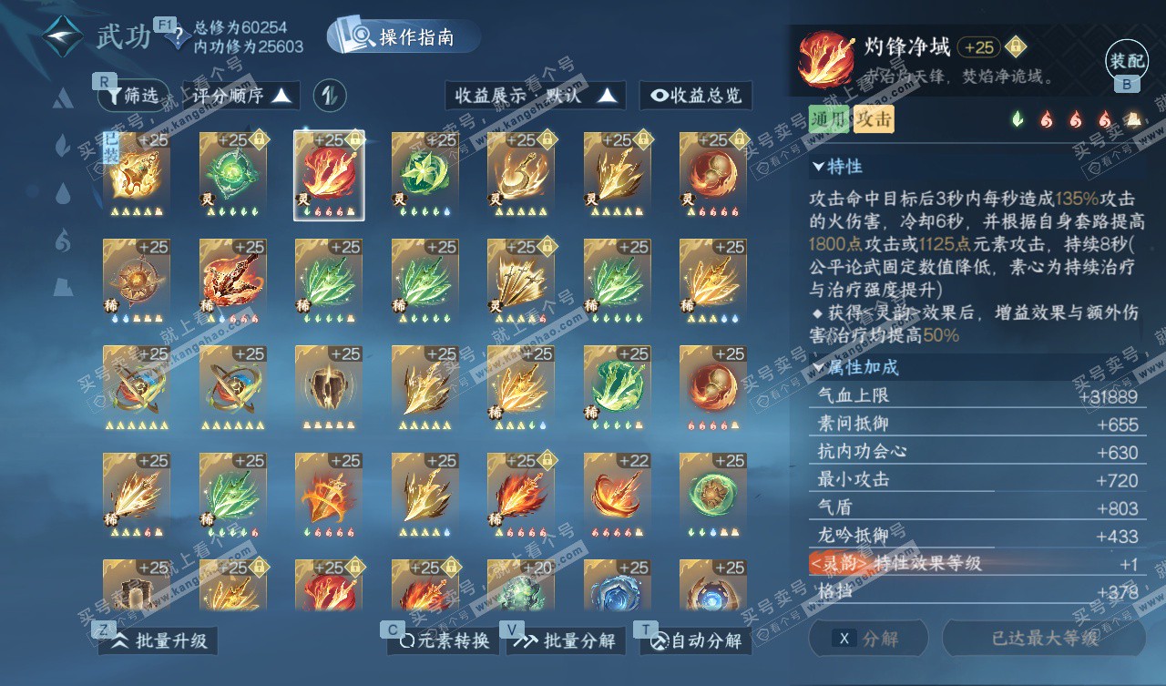 NSH328050逆水寒手游账号详情图29