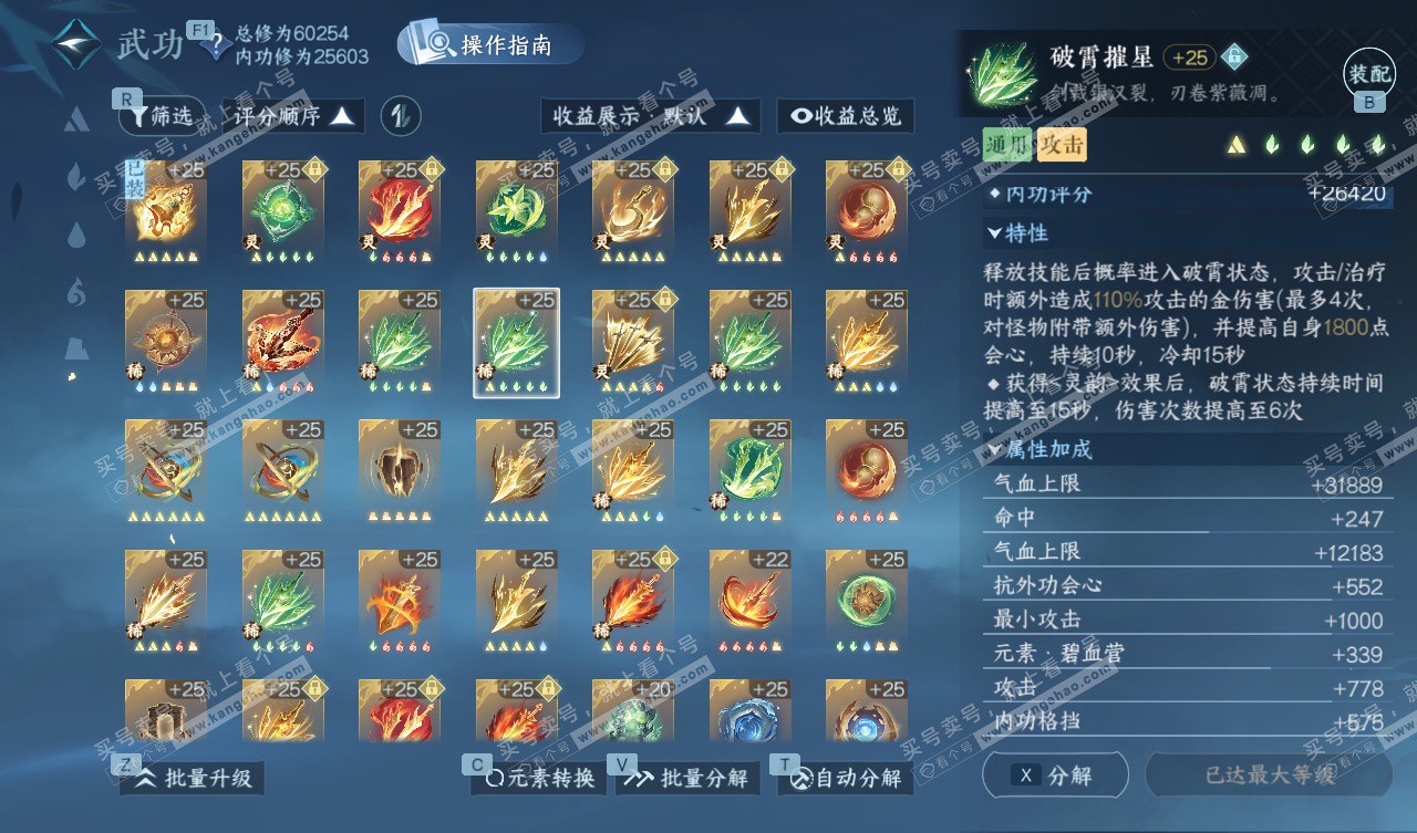 NSH328050逆水寒手游账号详情图37