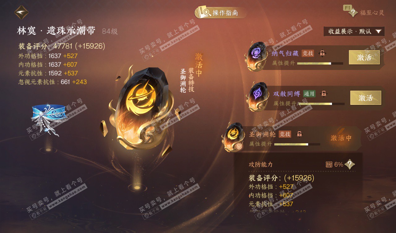 NSH328050逆水寒手游账号详情图43