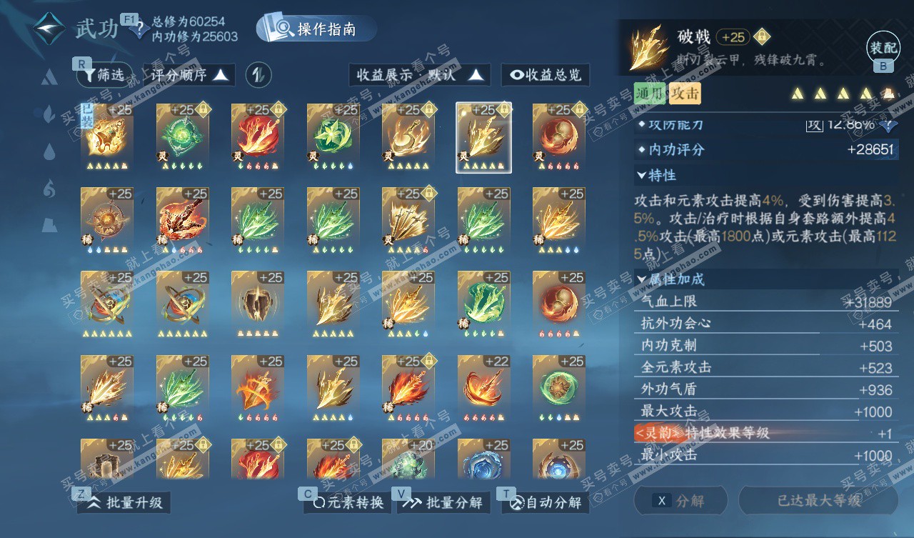 NSH328050逆水寒手游账号详情图32