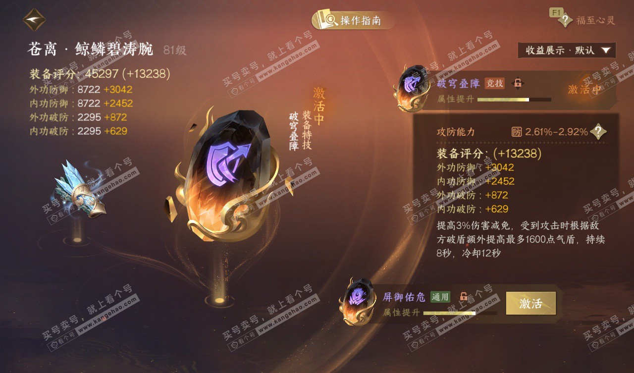 NSH328050逆水寒手游账号详情图41