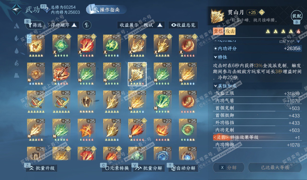 NSH328050逆水寒手游账号详情图38