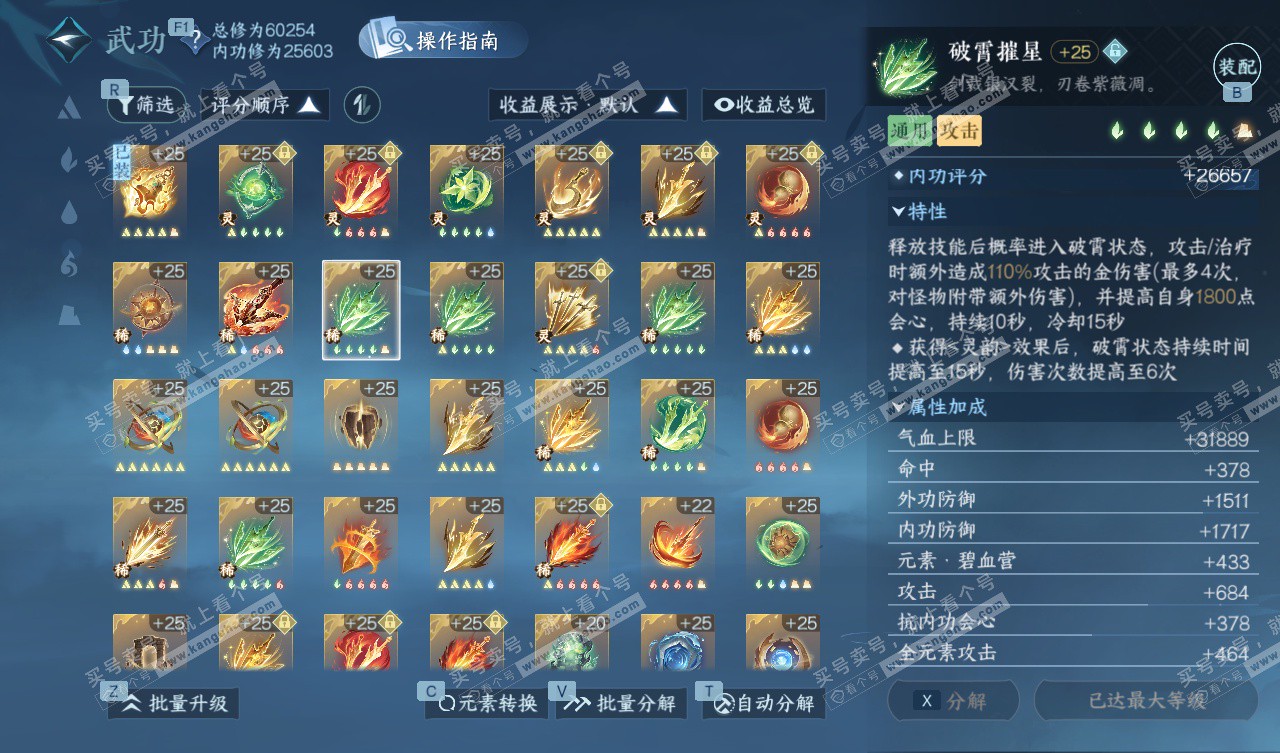 NSH328050逆水寒手游账号详情图36