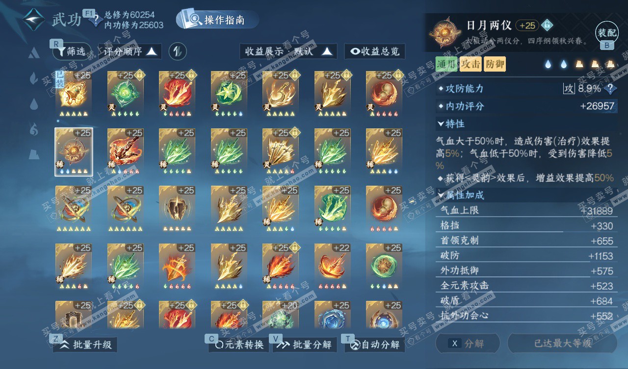 NSH328050逆水寒手游账号详情图34