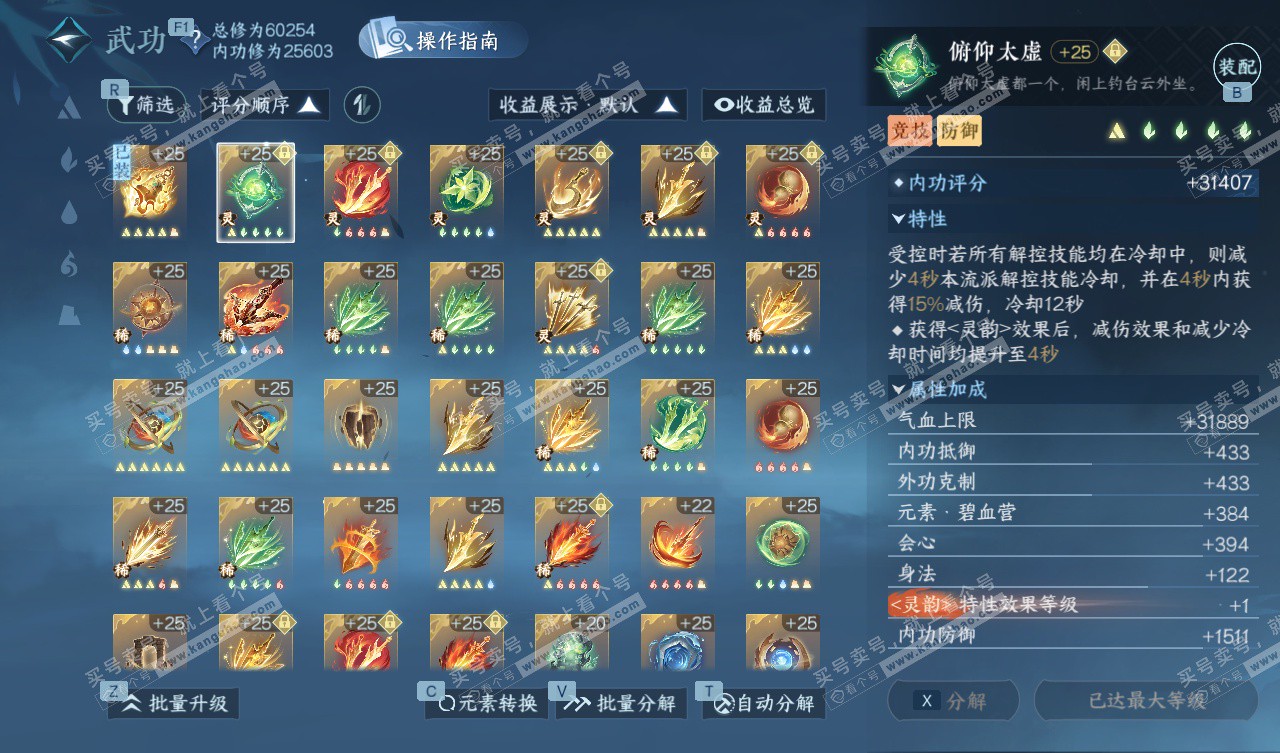 NSH328050逆水寒手游账号详情图28