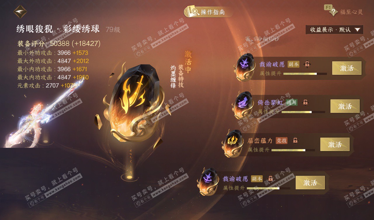 NSH328050逆水寒手游账号详情图40