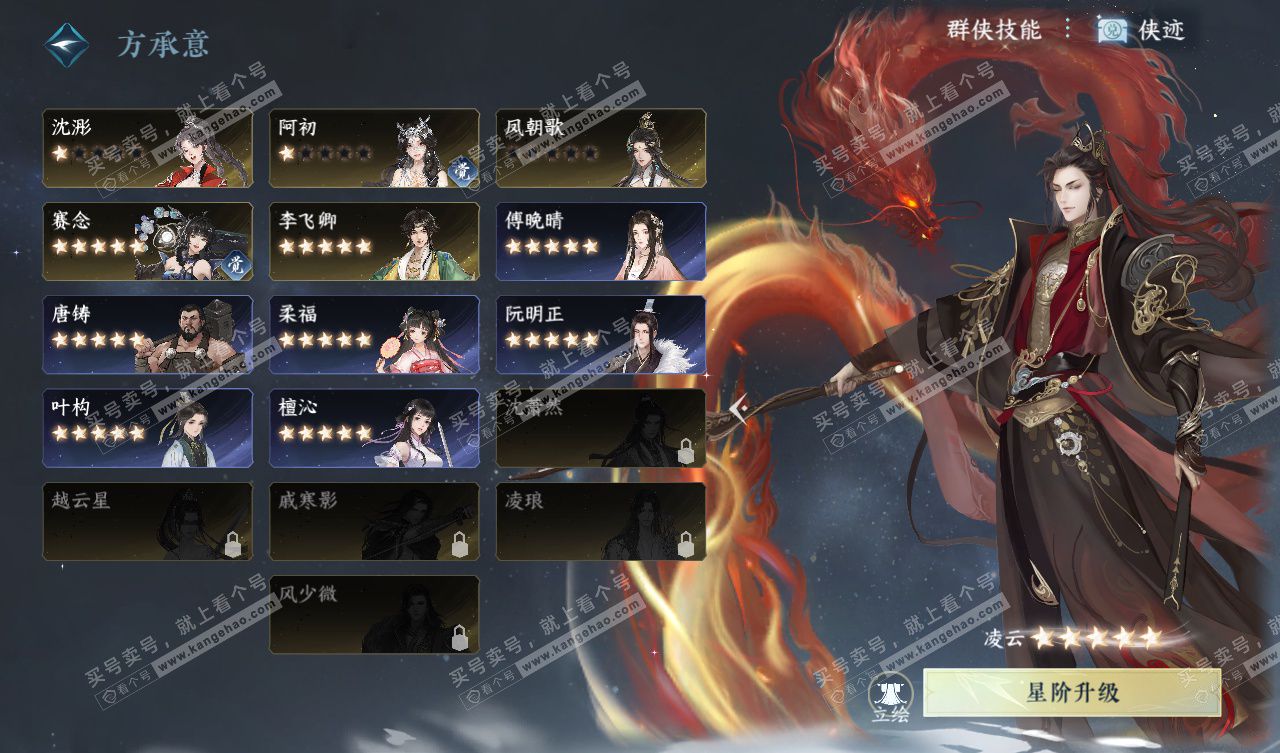 NSH328050逆水寒手游账号详情图48