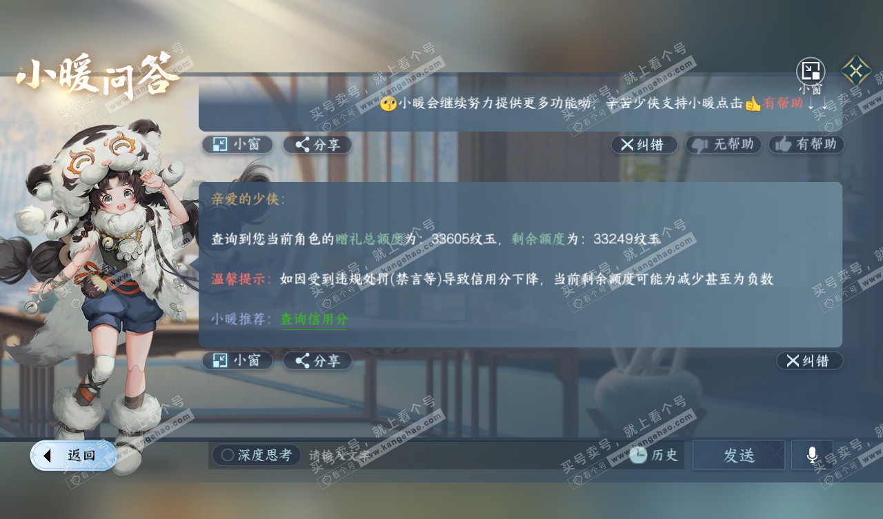 NSH328050逆水寒手游账号详情图52
