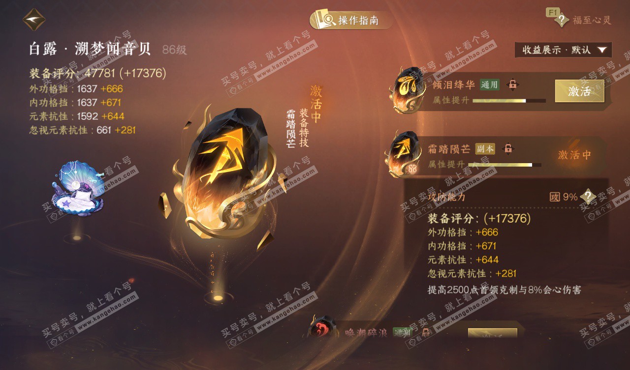 NSH328050逆水寒手游账号详情图44