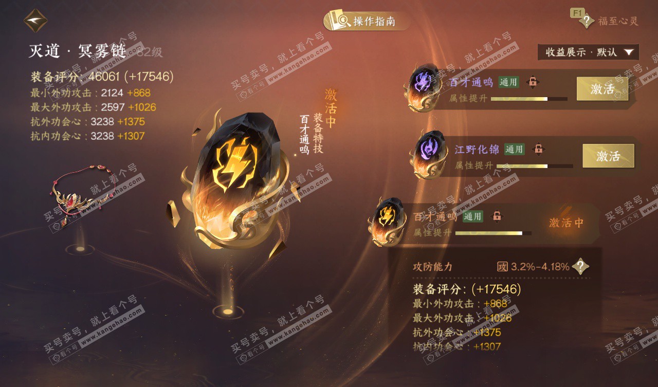 NSH328050逆水寒手游账号详情图45