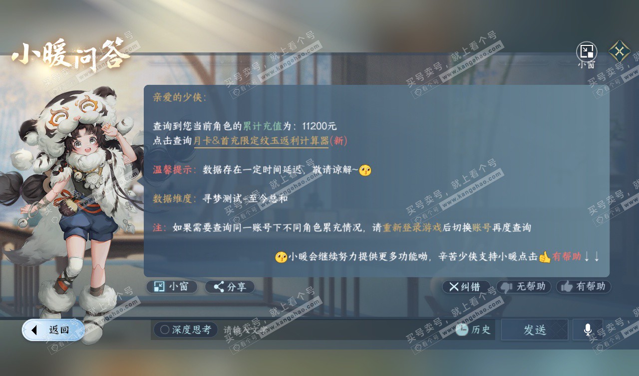 NSH328050逆水寒手游账号详情图53