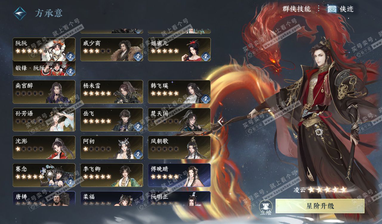 NSH328050逆水寒手游账号详情图47