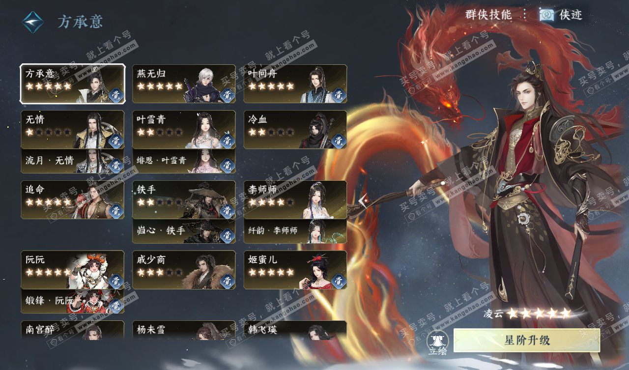 NSH328050逆水寒手游账号详情图46