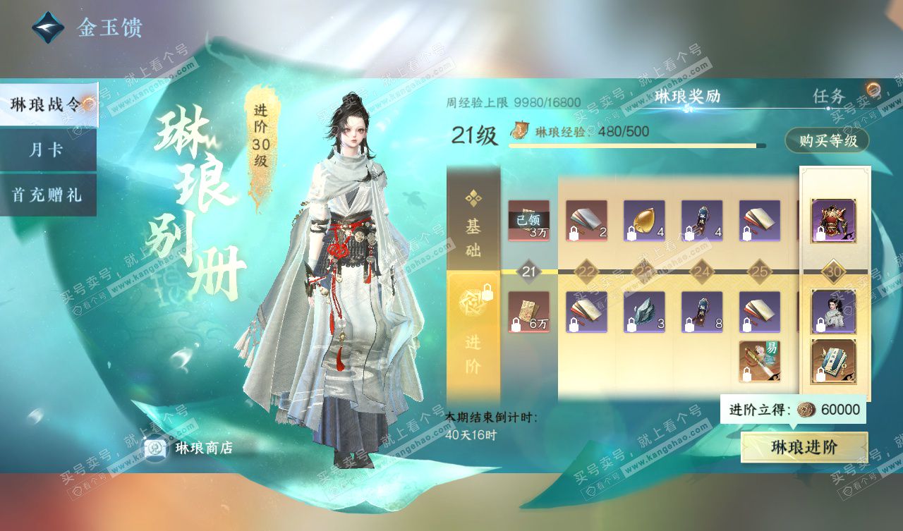 NSH328050逆水寒手游账号详情图50