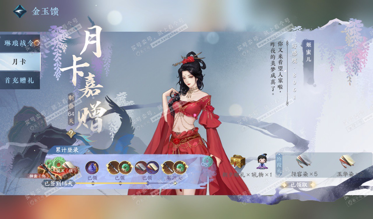 NSH328050逆水寒手游账号详情图51