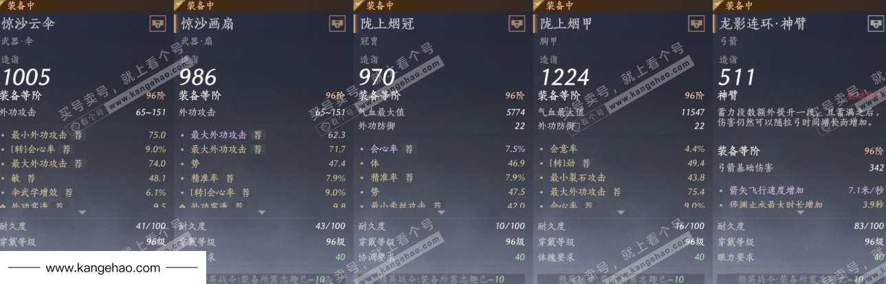 YYS35302燕云十六声账号详情图27