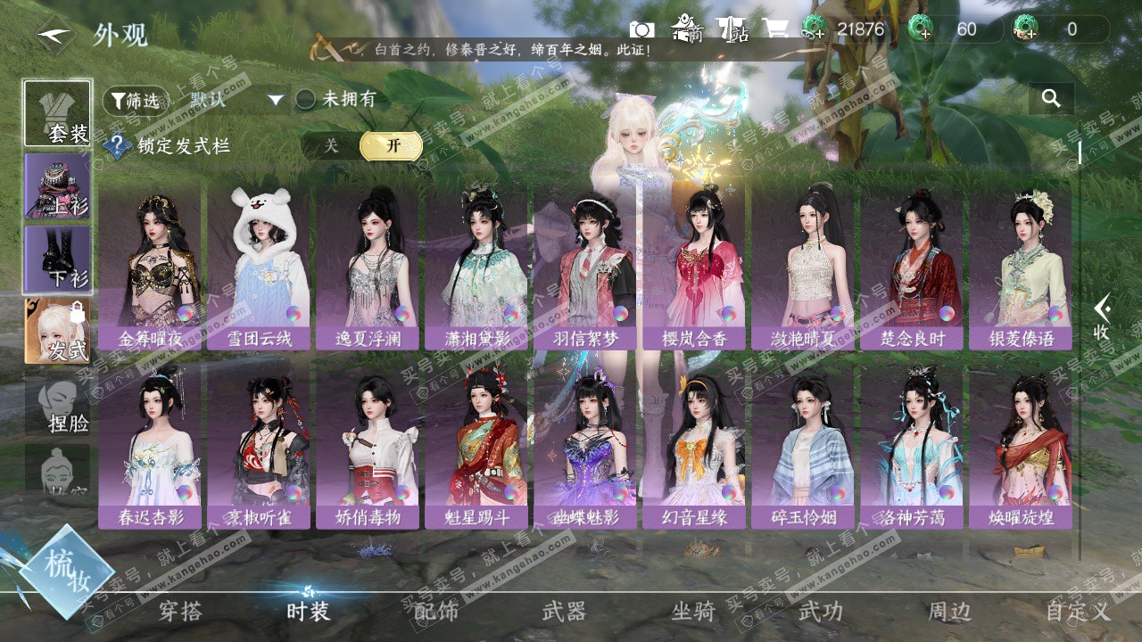 NSH328051逆水寒手游账号详情图12 NSH328051逆水寒手游账号详情图12