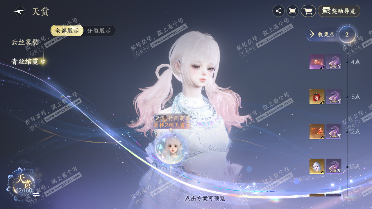 NSH328051逆水寒手游账号详情图9 NSH328051逆水寒手游账号详情图9