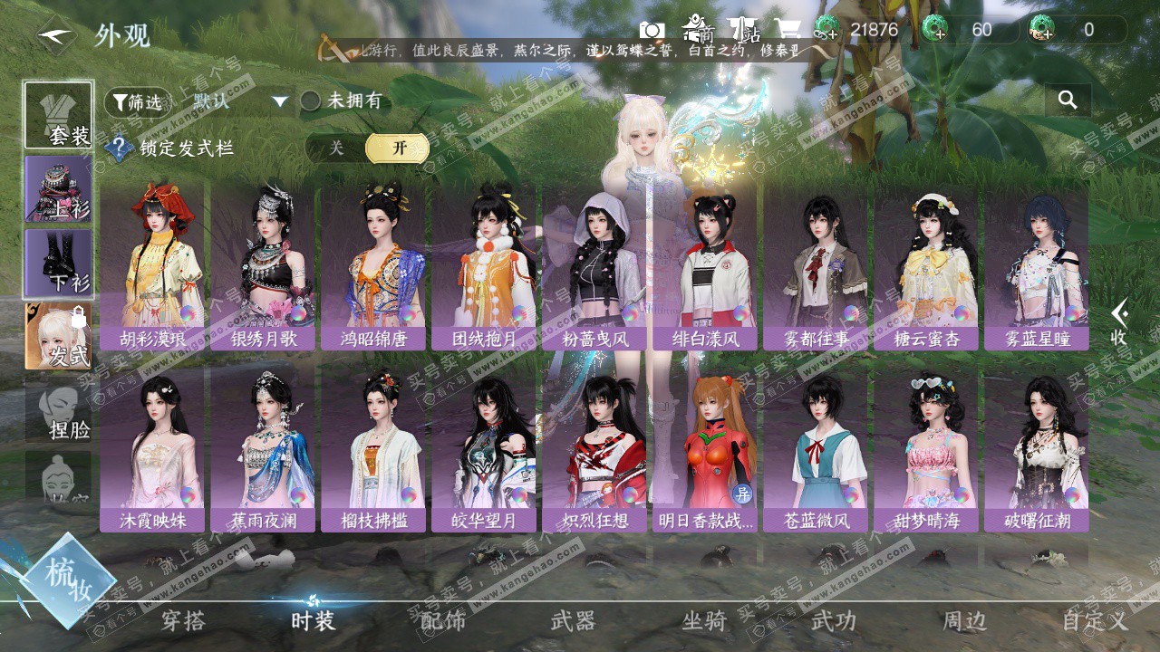 NSH328051逆水寒手游账号详情图11 NSH328051逆水寒手游账号详情图11