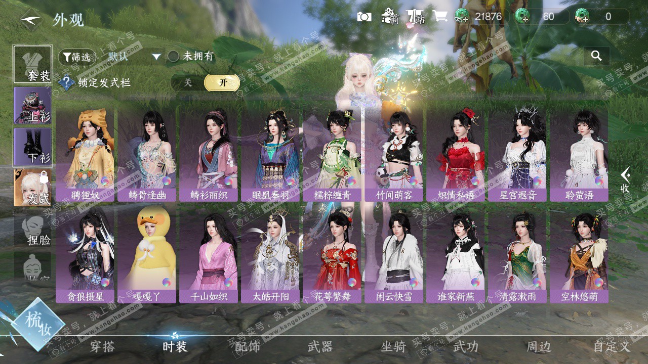 NSH328051逆水寒手游账号详情图17 NSH328051逆水寒手游账号详情图17