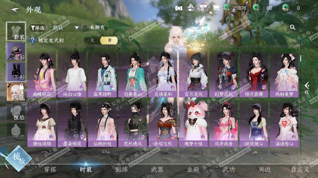 NSH328051逆水寒手游账号详情图15 NSH328051逆水寒手游账号详情图15