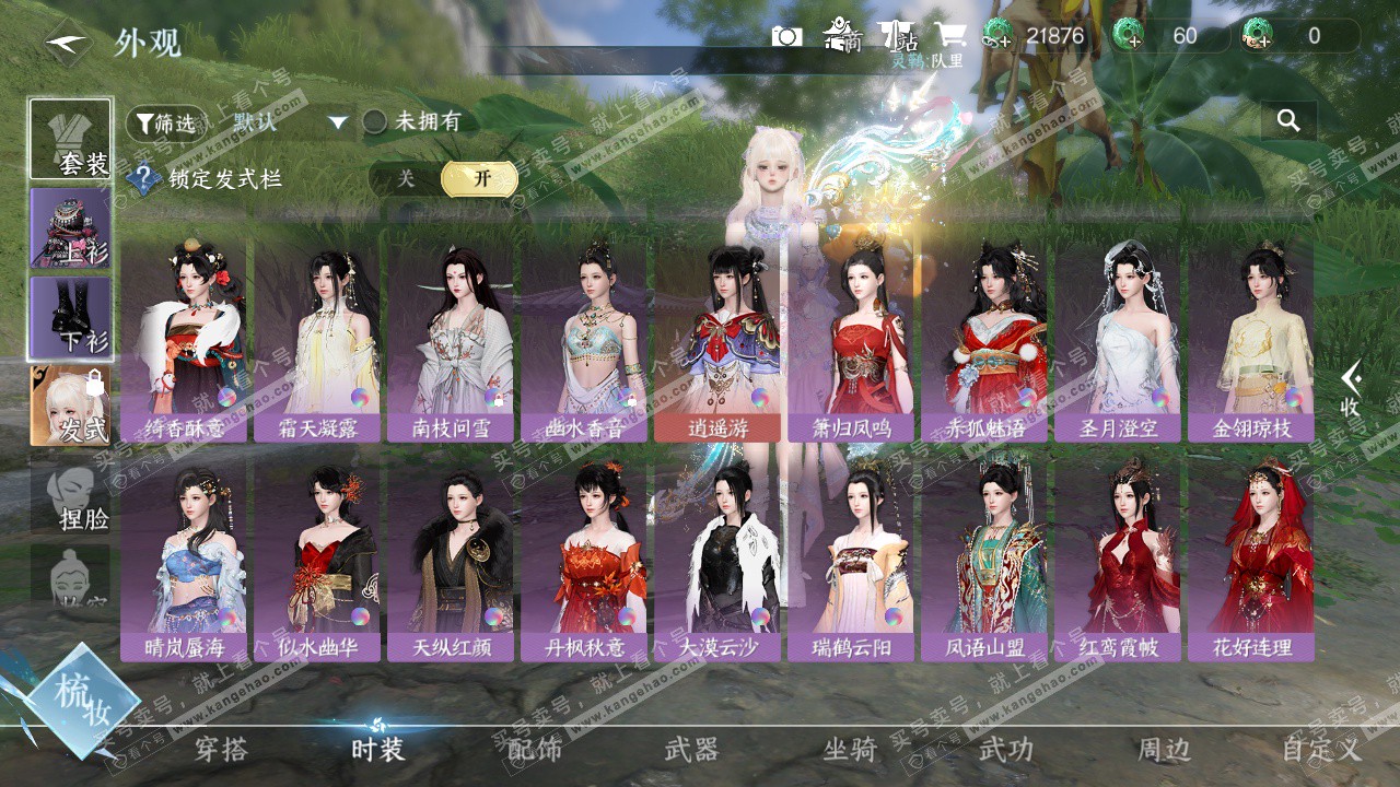 NSH328051逆水寒手游账号详情图20 NSH328051逆水寒手游账号详情图20