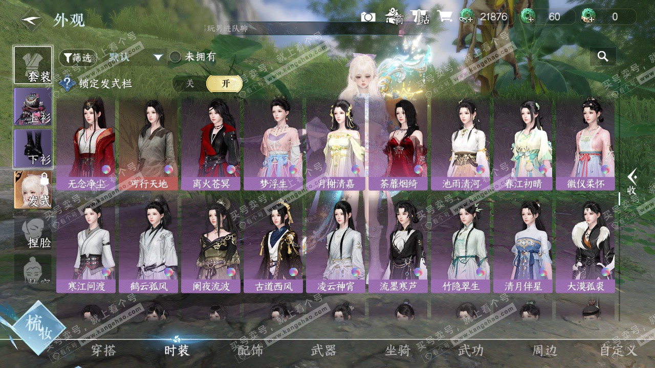 NSH328051逆水寒手游账号详情图22 NSH328051逆水寒手游账号详情图22