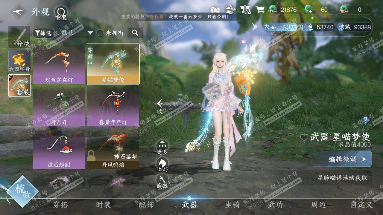 NSH328051逆水寒手游账号详情图25 NSH328051逆水寒手游账号详情图25