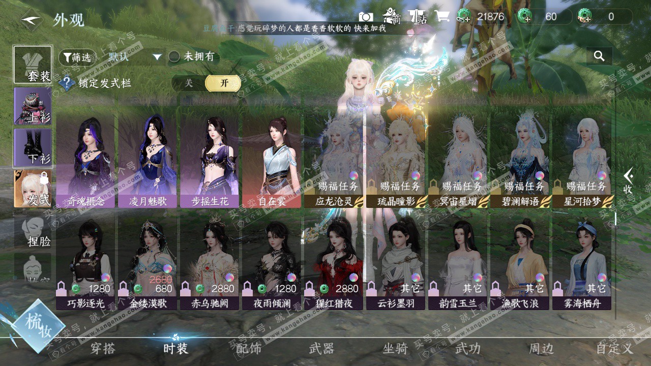 NSH328051逆水寒手游账号详情图24 NSH328051逆水寒手游账号详情图24