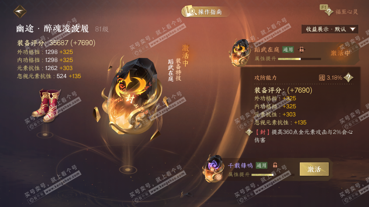 NSH328051逆水寒手游账号详情图36 NSH328051逆水寒手游账号详情图36