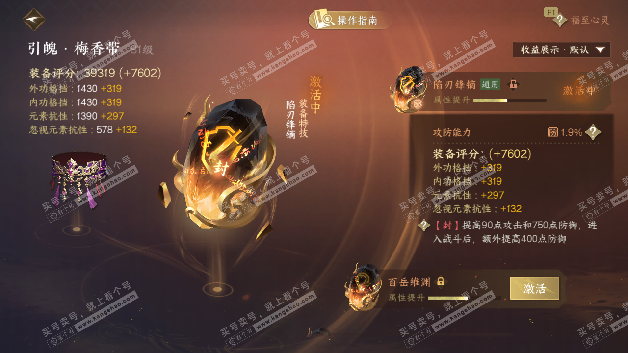 NSH328051逆水寒手游账号详情图35 NSH328051逆水寒手游账号详情图35