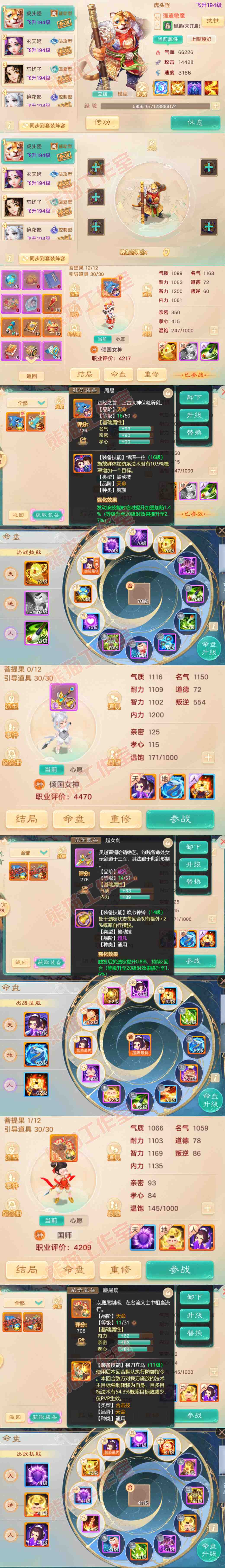 77000大话西游账号详情图12 77000大话西游账号详情图12