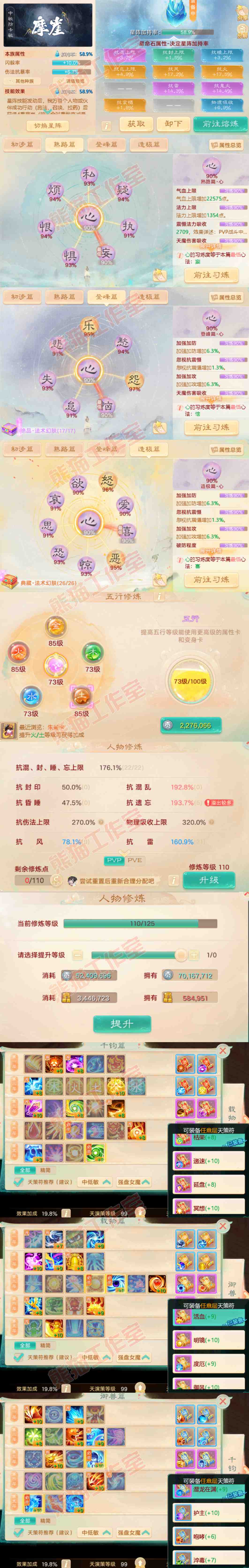 77000大话西游账号详情图3 77000大话西游账号详情图3